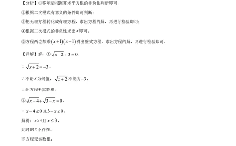 精品解析：上海市黄浦区2022-2023学年八年级下学期期中数学试题（解析版）_0122026上海中考一模二模真题试卷_2026年上海一模_上海1500初中高中试卷_初中_八年级_下学期_2：期中
