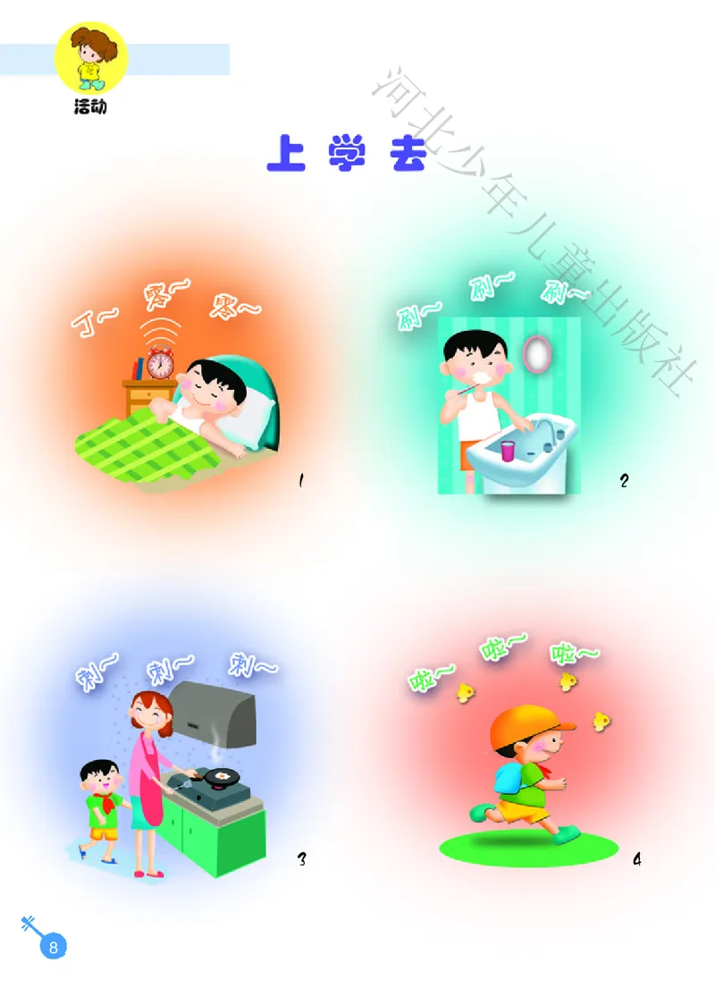 义务教育教科书&middot;音乐（简谱）一年级上册_电子课本_小学电子课本_06音乐_冀少版