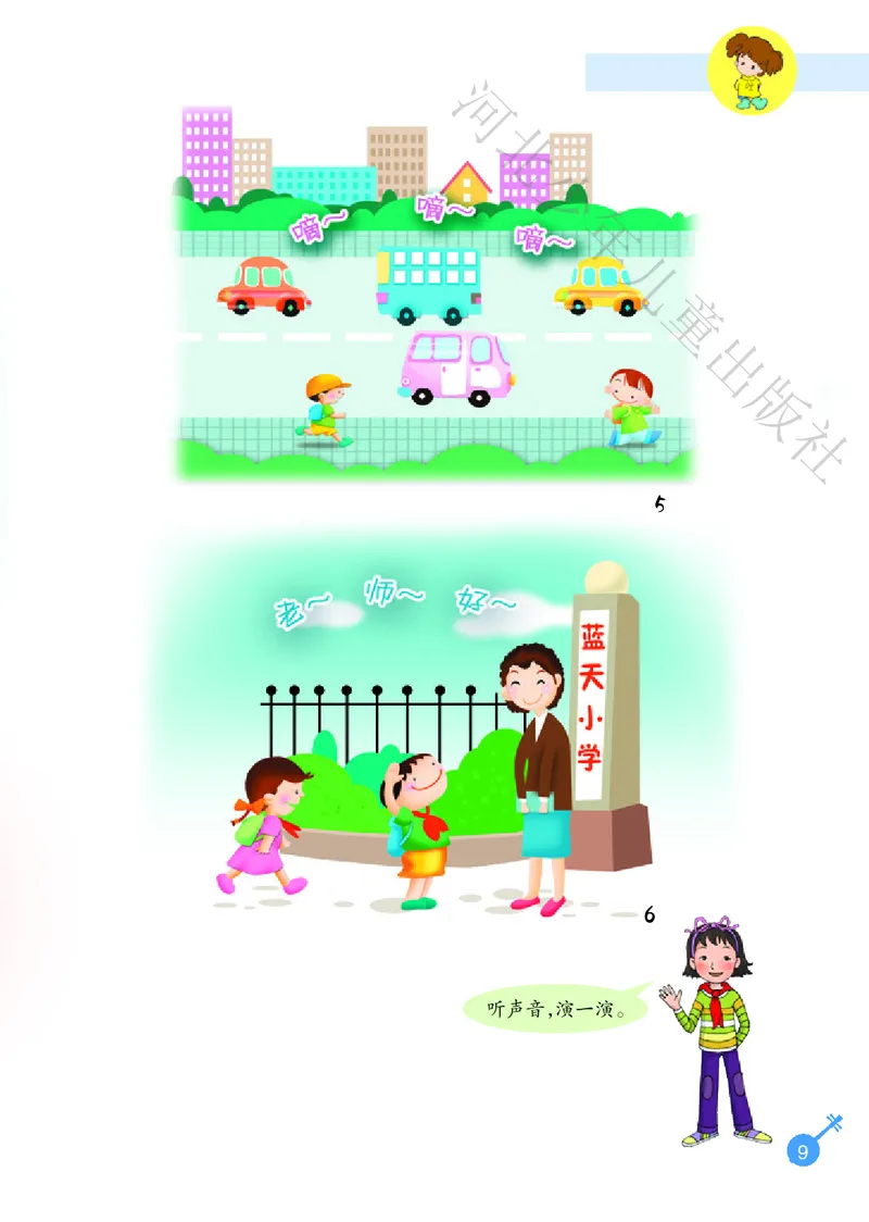义务教育教科书&middot;音乐（简谱）一年级上册_电子课本_小学电子课本_06音乐_冀少版