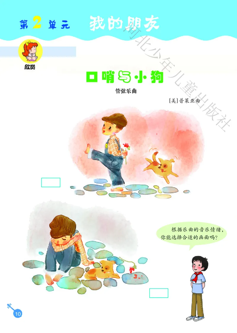 义务教育教科书&middot;音乐（简谱）一年级上册_电子课本_小学电子课本_06音乐_冀少版