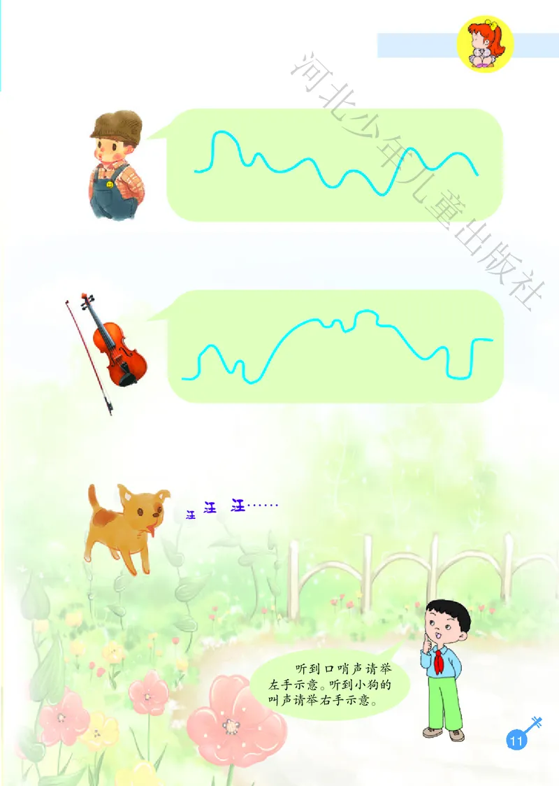 义务教育教科书&middot;音乐（简谱）一年级上册_电子课本_小学电子课本_06音乐_冀少版