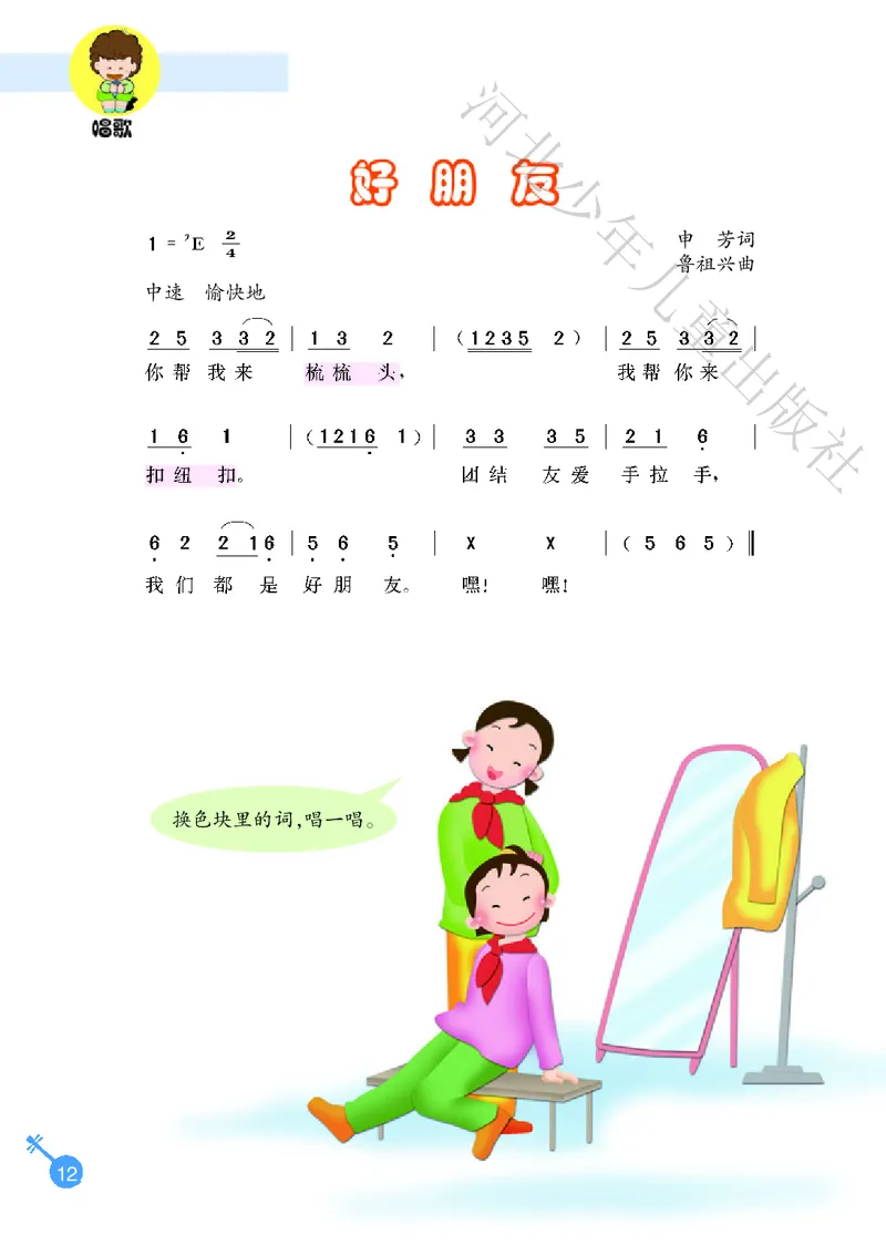 义务教育教科书&middot;音乐（简谱）一年级上册_电子课本_小学电子课本_06音乐_冀少版