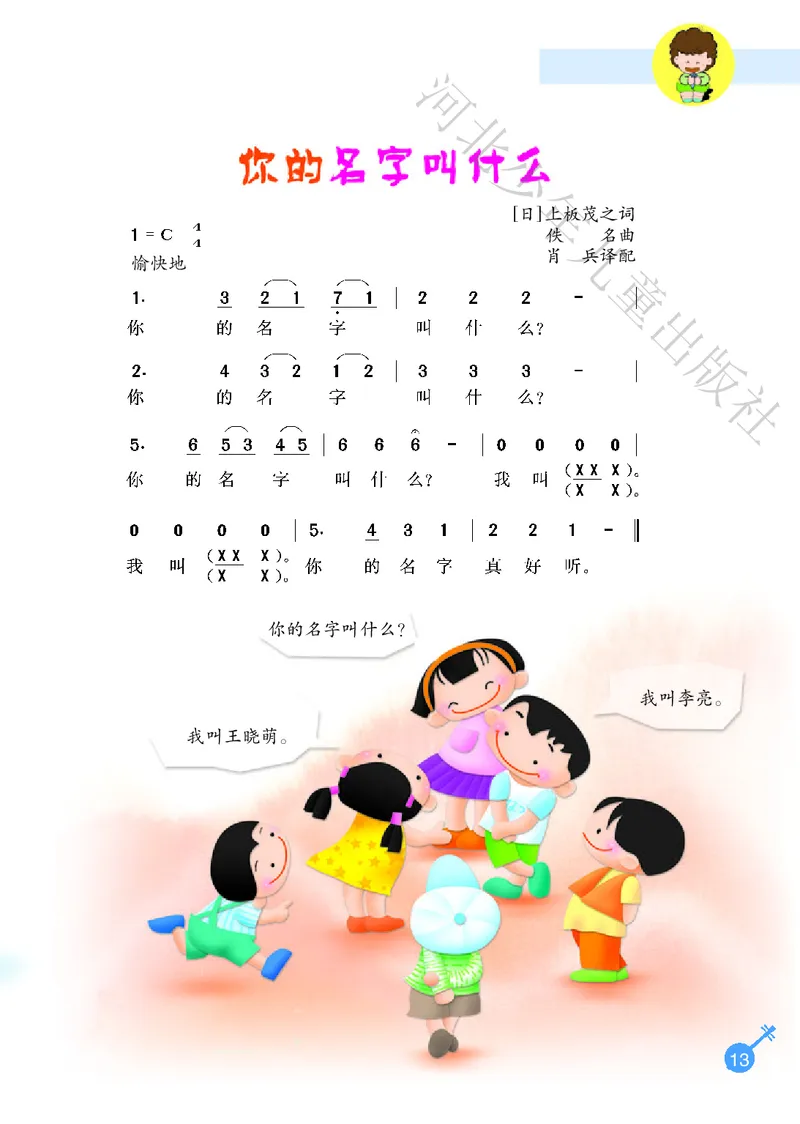 义务教育教科书&middot;音乐（简谱）一年级上册_电子课本_小学电子课本_06音乐_冀少版
