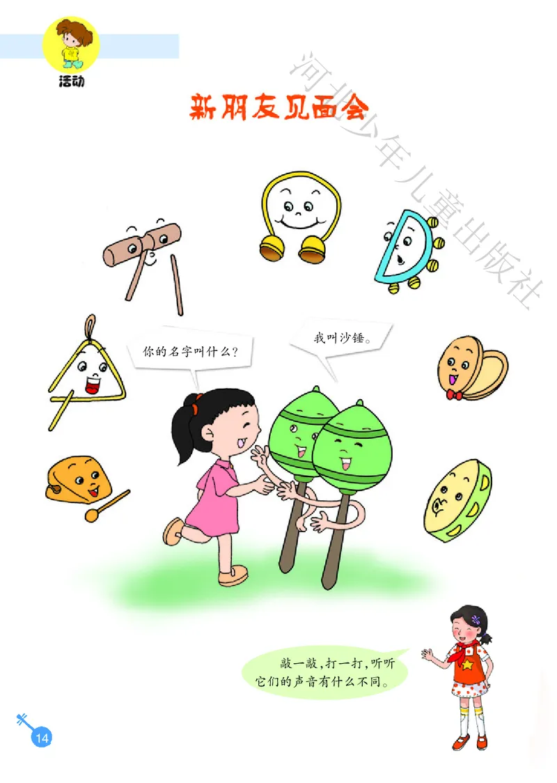 义务教育教科书&middot;音乐（简谱）一年级上册_电子课本_小学电子课本_06音乐_冀少版
