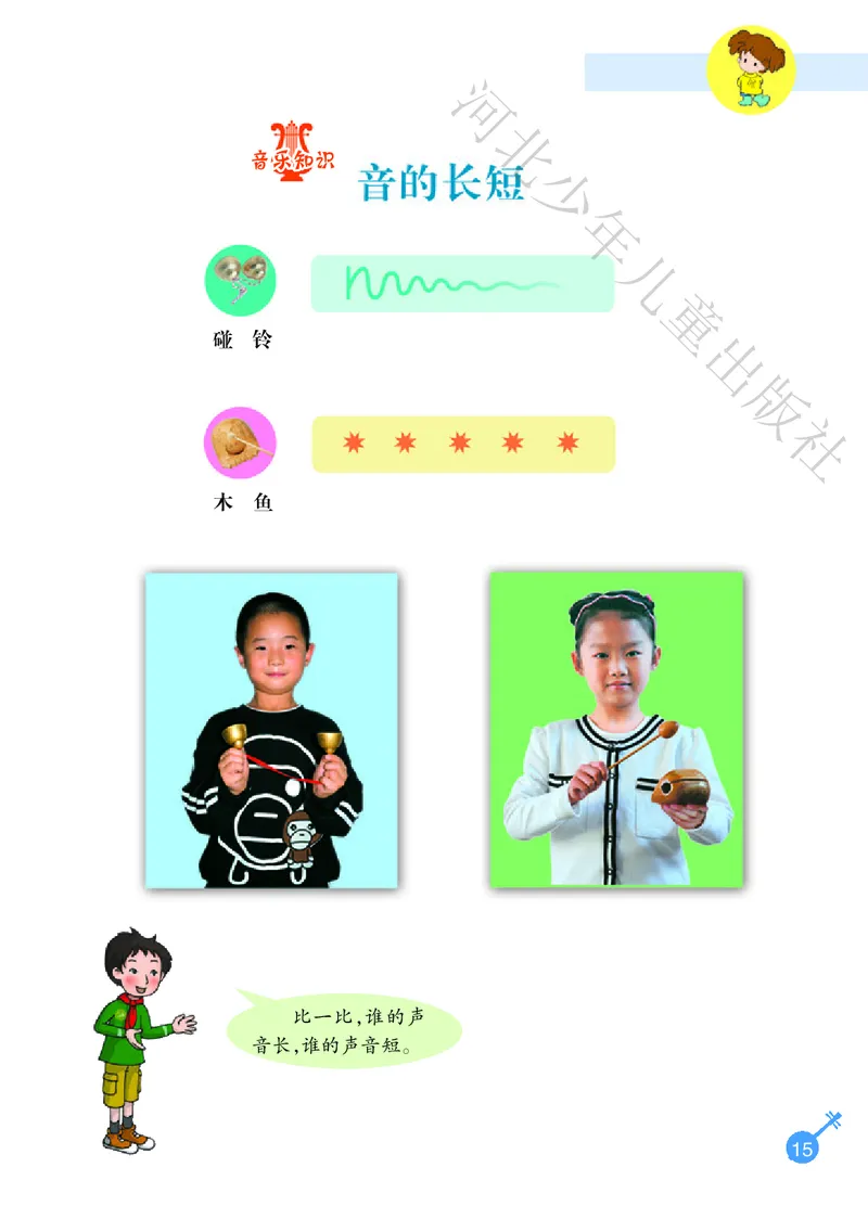 义务教育教科书&middot;音乐（简谱）一年级上册_电子课本_小学电子课本_06音乐_冀少版