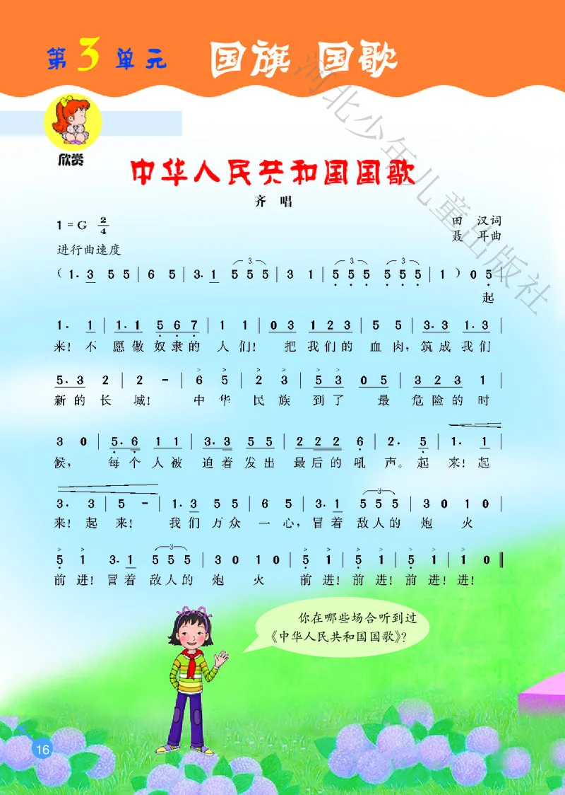 义务教育教科书&middot;音乐（简谱）一年级上册_电子课本_小学电子课本_06音乐_冀少版