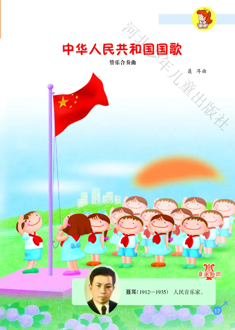 义务教育教科书&middot;音乐（简谱）一年级上册_电子课本_小学电子课本_06音乐_冀少版