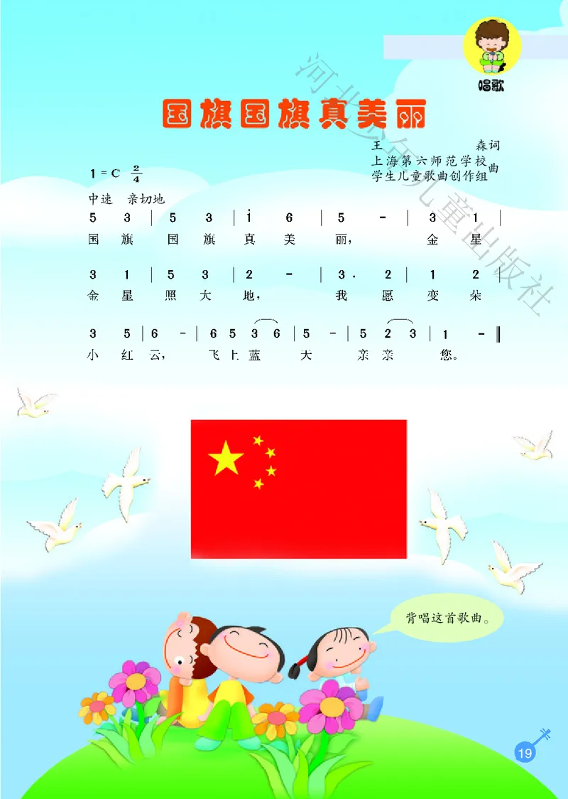 义务教育教科书&middot;音乐（简谱）一年级上册_电子课本_小学电子课本_06音乐_冀少版