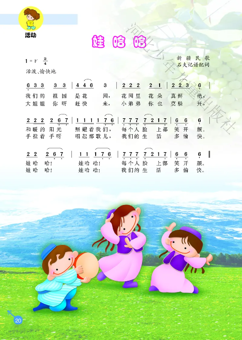 义务教育教科书&middot;音乐（简谱）一年级上册_电子课本_小学电子课本_06音乐_冀少版