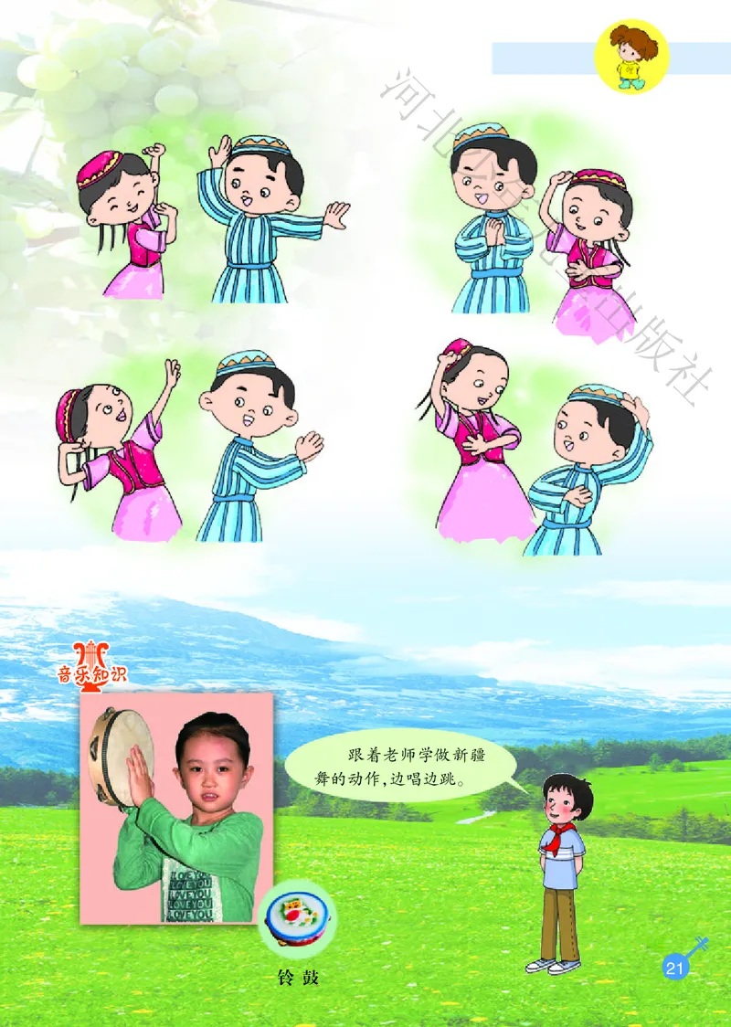 义务教育教科书&middot;音乐（简谱）一年级上册_电子课本_小学电子课本_06音乐_冀少版