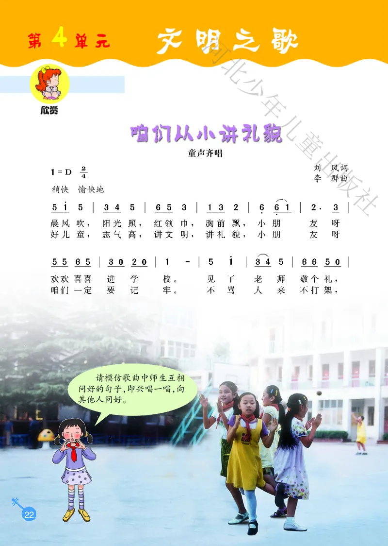 义务教育教科书&middot;音乐（简谱）一年级上册_电子课本_小学电子课本_06音乐_冀少版