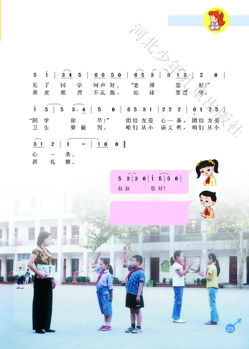 义务教育教科书&middot;音乐（简谱）一年级上册_电子课本_小学电子课本_06音乐_冀少版
