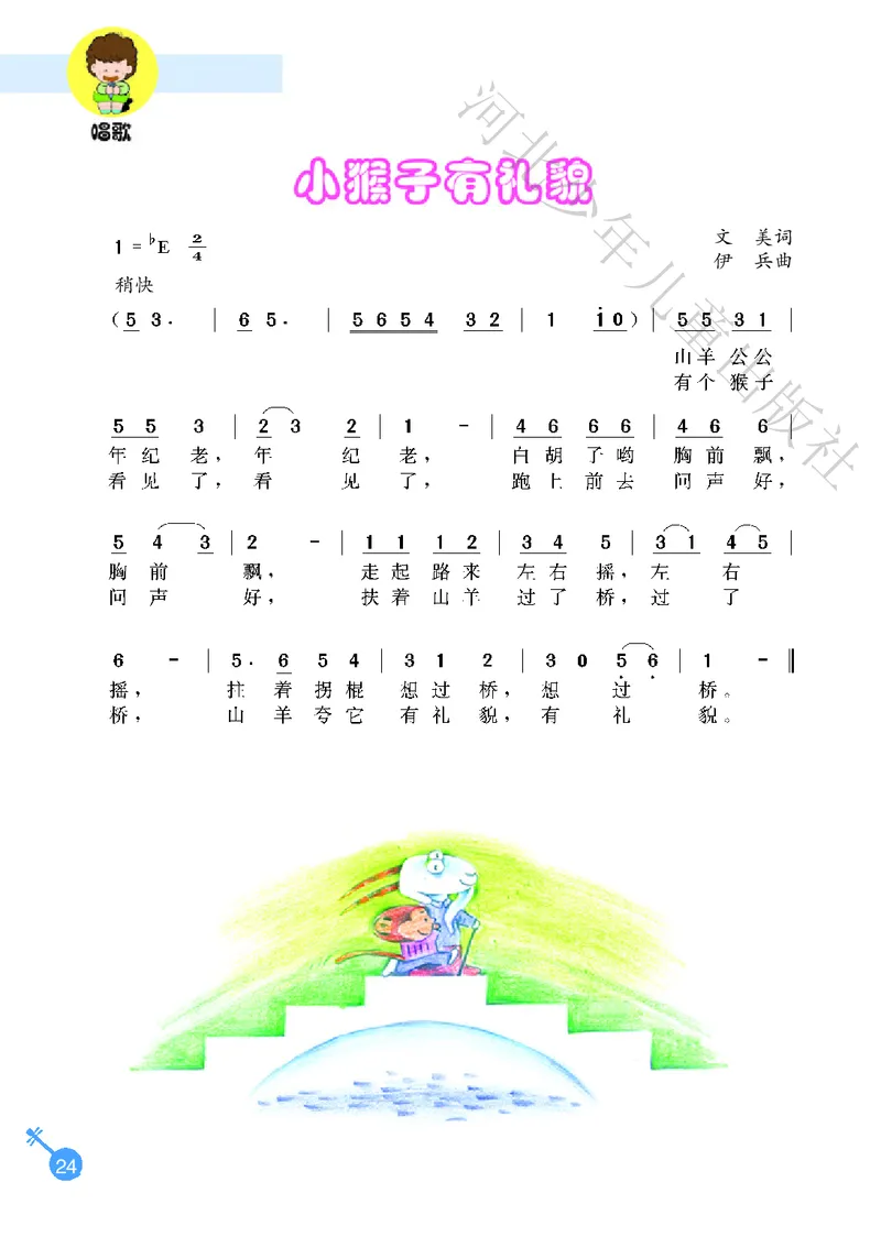 义务教育教科书&middot;音乐（简谱）一年级上册_电子课本_小学电子课本_06音乐_冀少版