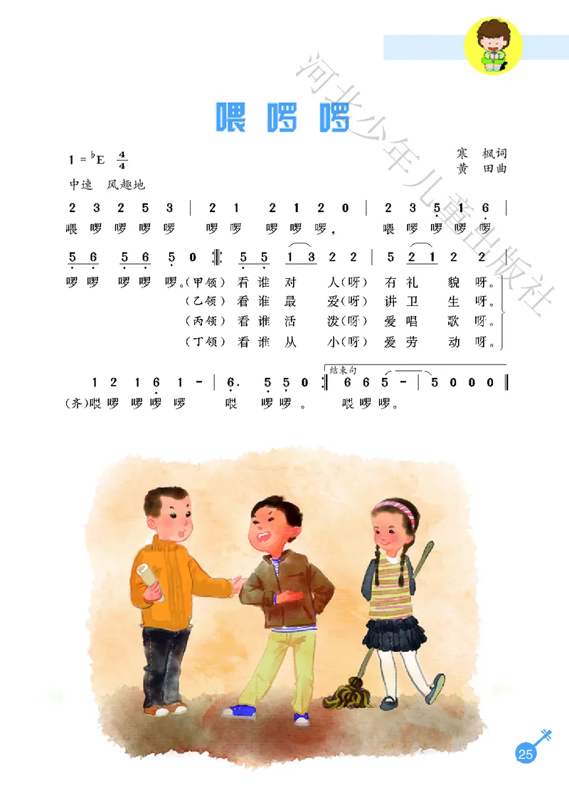 义务教育教科书&middot;音乐（简谱）一年级上册_电子课本_小学电子课本_06音乐_冀少版
