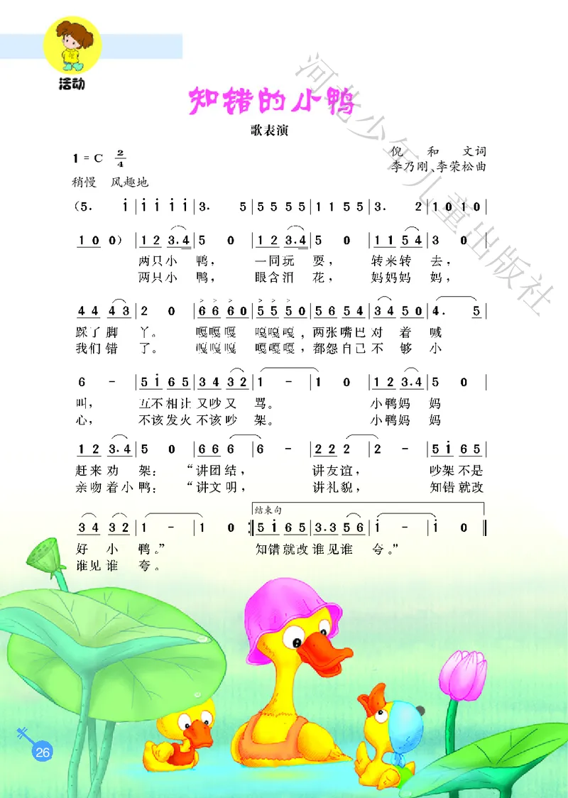 义务教育教科书&middot;音乐（简谱）一年级上册_电子课本_小学电子课本_06音乐_冀少版
