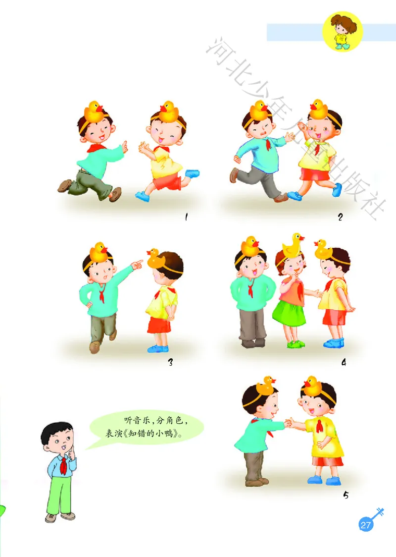 义务教育教科书&middot;音乐（简谱）一年级上册_电子课本_小学电子课本_06音乐_冀少版