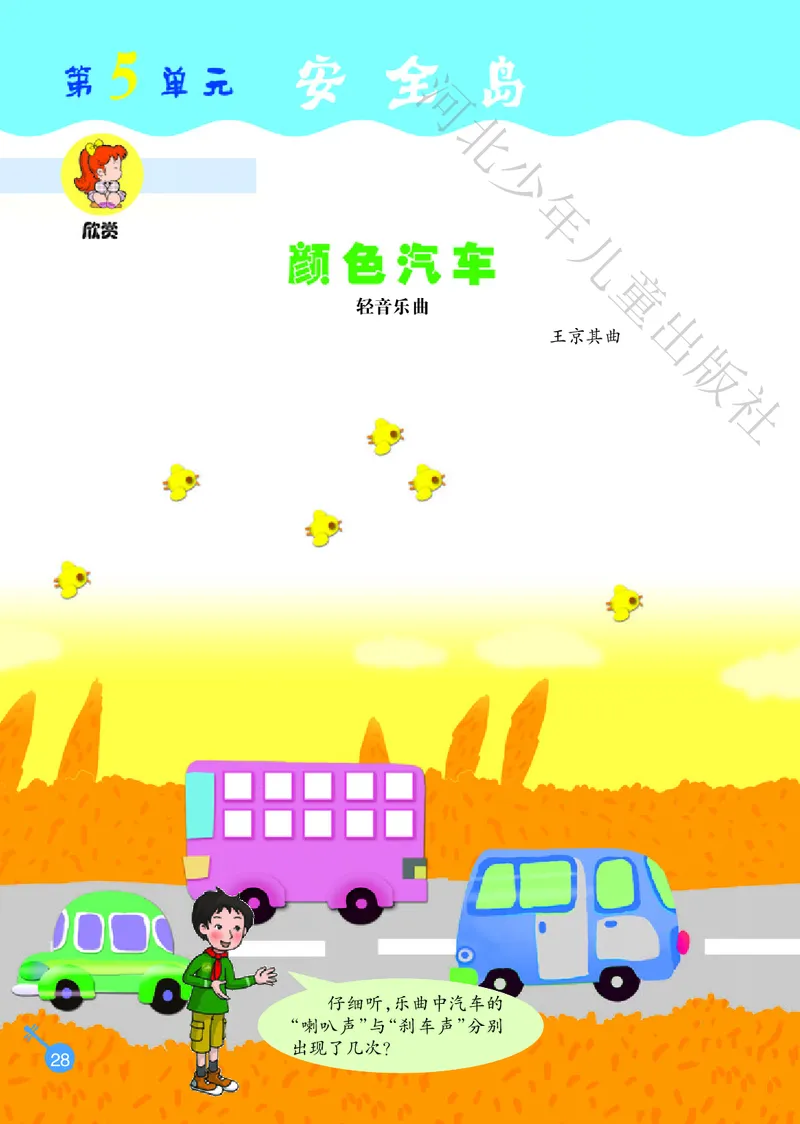 义务教育教科书&middot;音乐（简谱）一年级上册_电子课本_小学电子课本_06音乐_冀少版