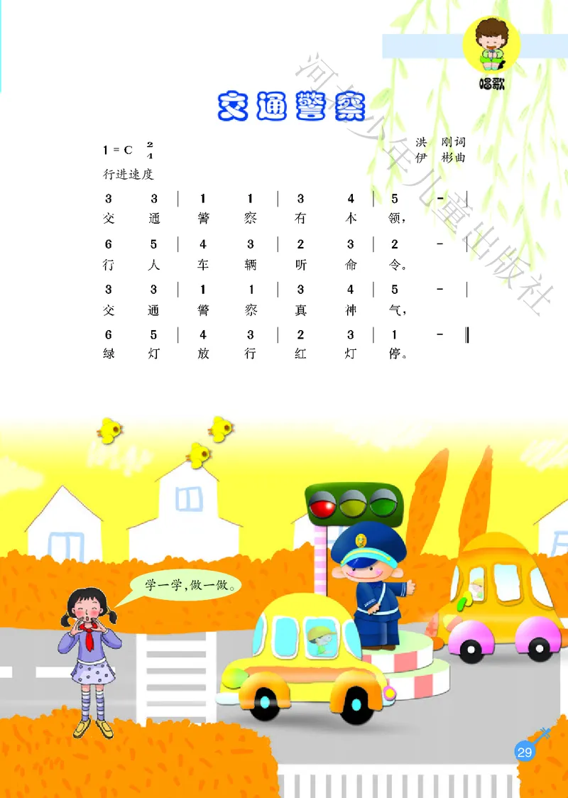 义务教育教科书&middot;音乐（简谱）一年级上册_电子课本_小学电子课本_06音乐_冀少版