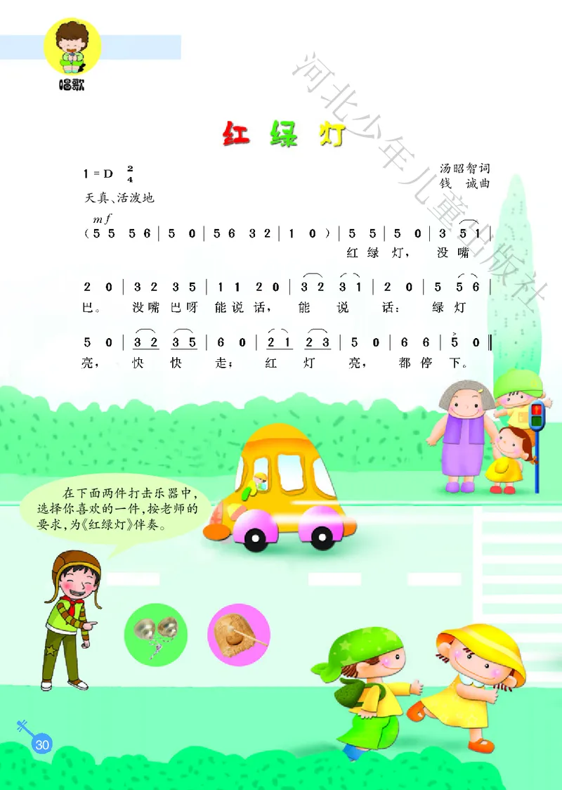 义务教育教科书&middot;音乐（简谱）一年级上册_电子课本_小学电子课本_06音乐_冀少版