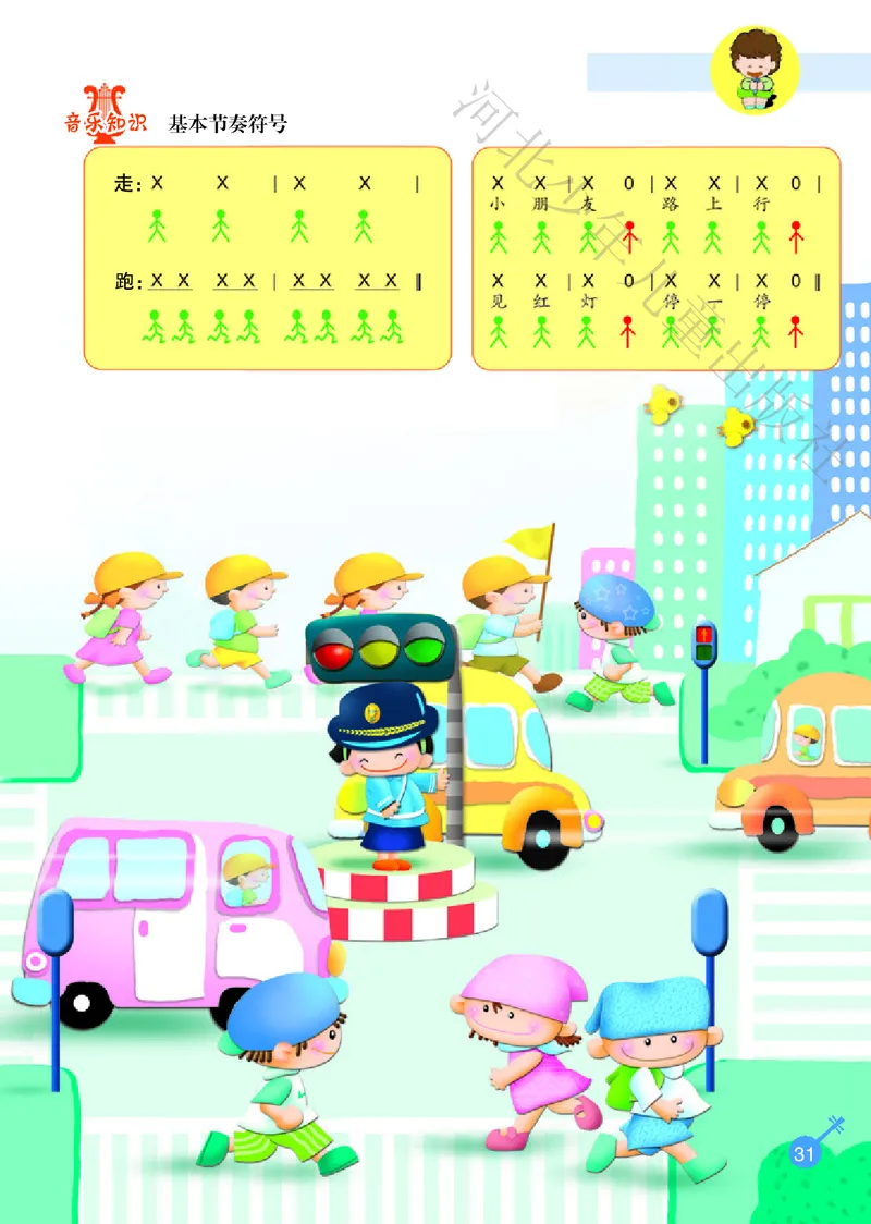义务教育教科书&middot;音乐（简谱）一年级上册_电子课本_小学电子课本_06音乐_冀少版