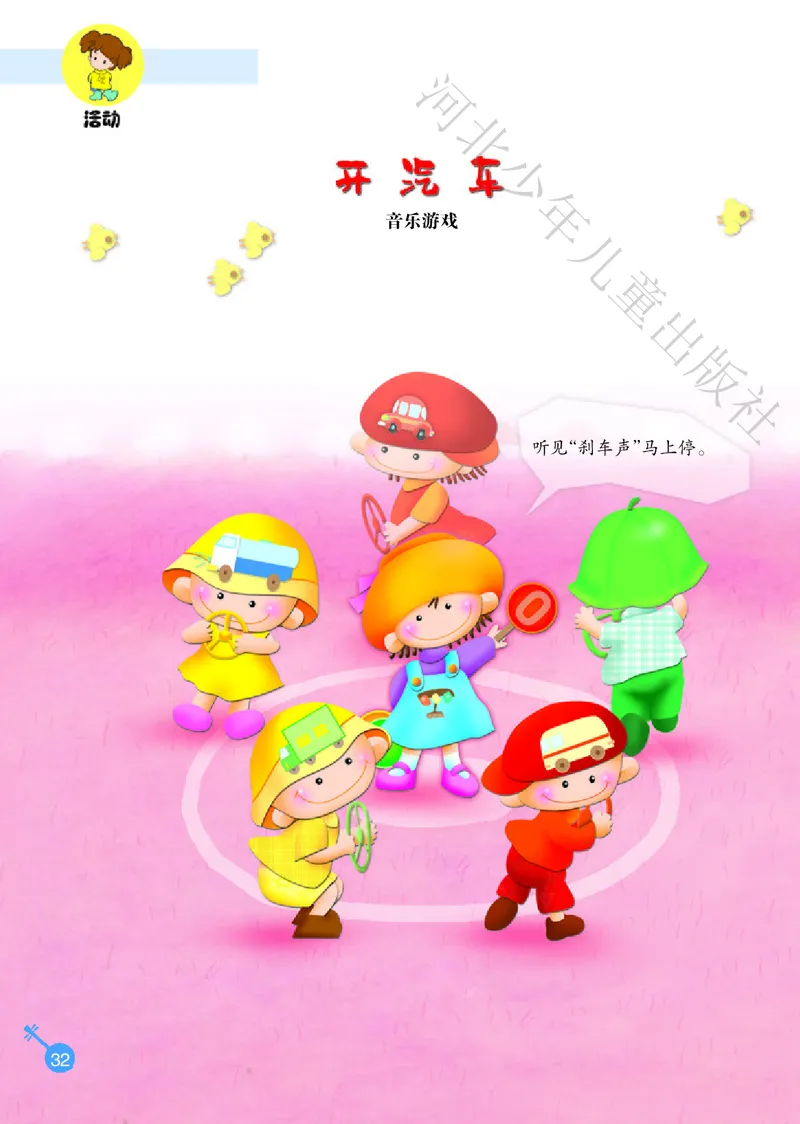 义务教育教科书&middot;音乐（简谱）一年级上册_电子课本_小学电子课本_06音乐_冀少版