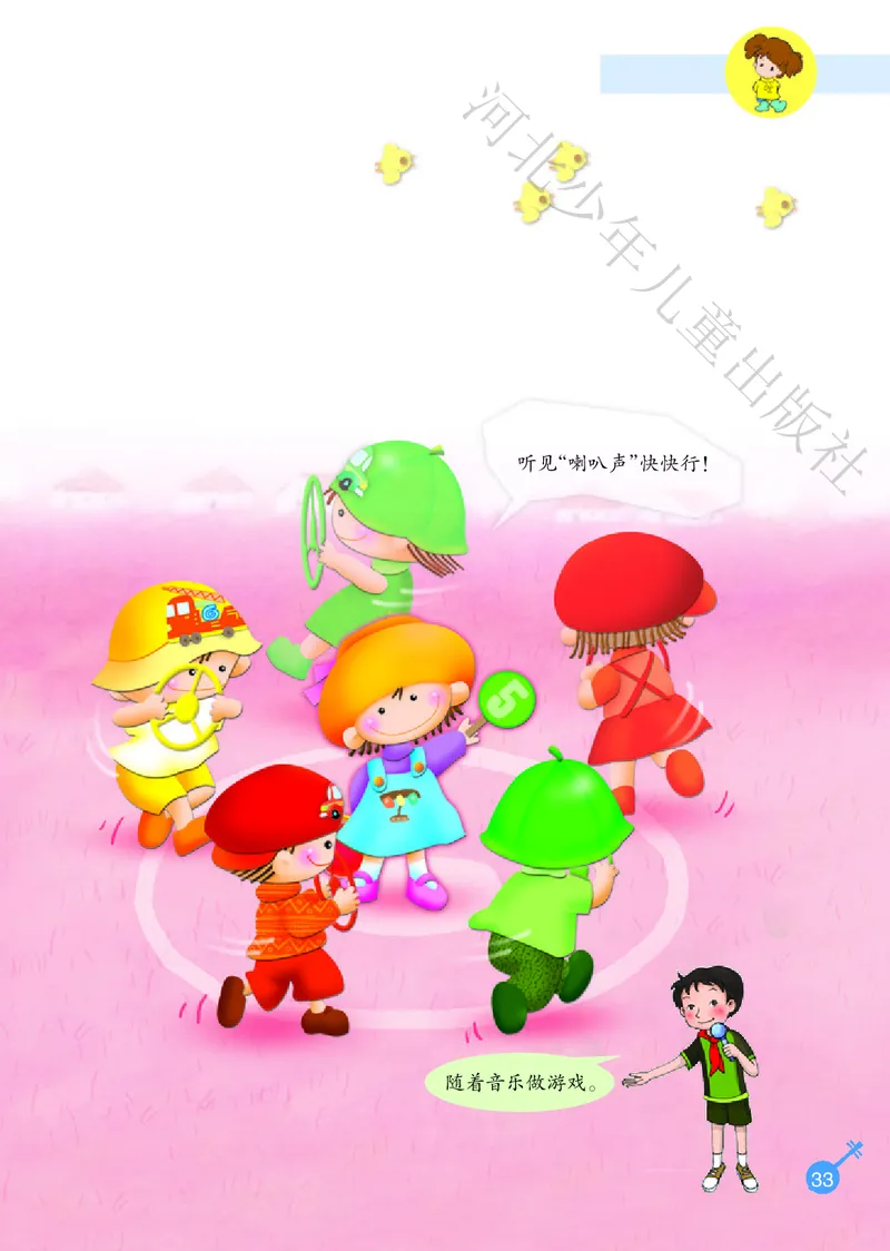 义务教育教科书&middot;音乐（简谱）一年级上册_电子课本_小学电子课本_06音乐_冀少版