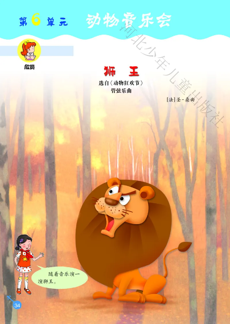 义务教育教科书&middot;音乐（简谱）一年级上册_电子课本_小学电子课本_06音乐_冀少版