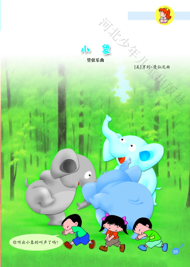 义务教育教科书&middot;音乐（简谱）一年级上册_电子课本_小学电子课本_06音乐_冀少版