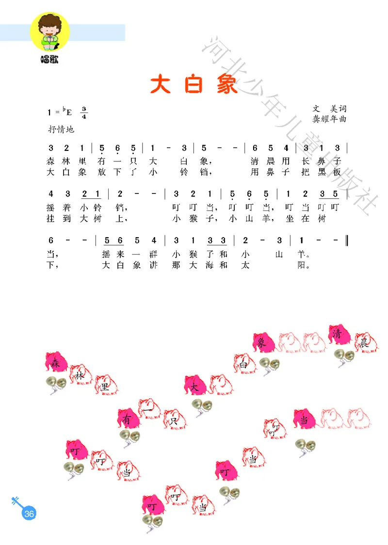 义务教育教科书&middot;音乐（简谱）一年级上册_电子课本_小学电子课本_06音乐_冀少版