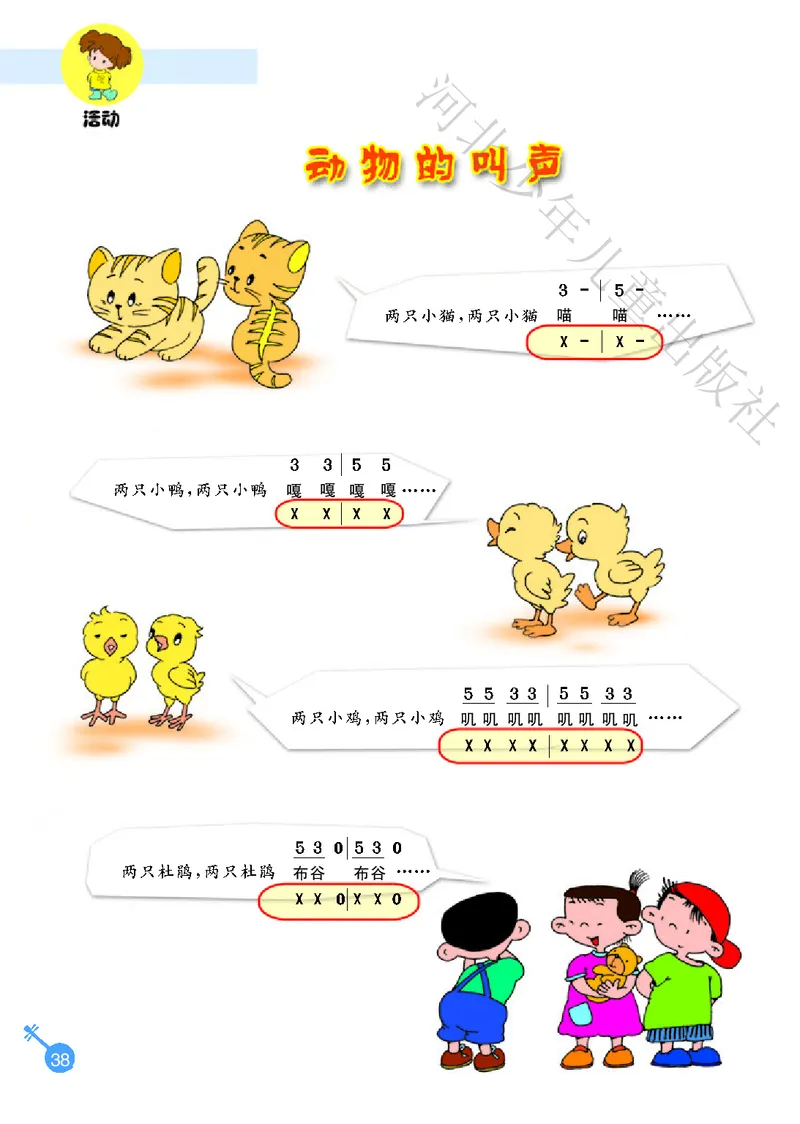 义务教育教科书&middot;音乐（简谱）一年级上册_电子课本_小学电子课本_06音乐_冀少版