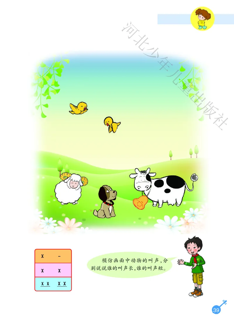 义务教育教科书&middot;音乐（简谱）一年级上册_电子课本_小学电子课本_06音乐_冀少版