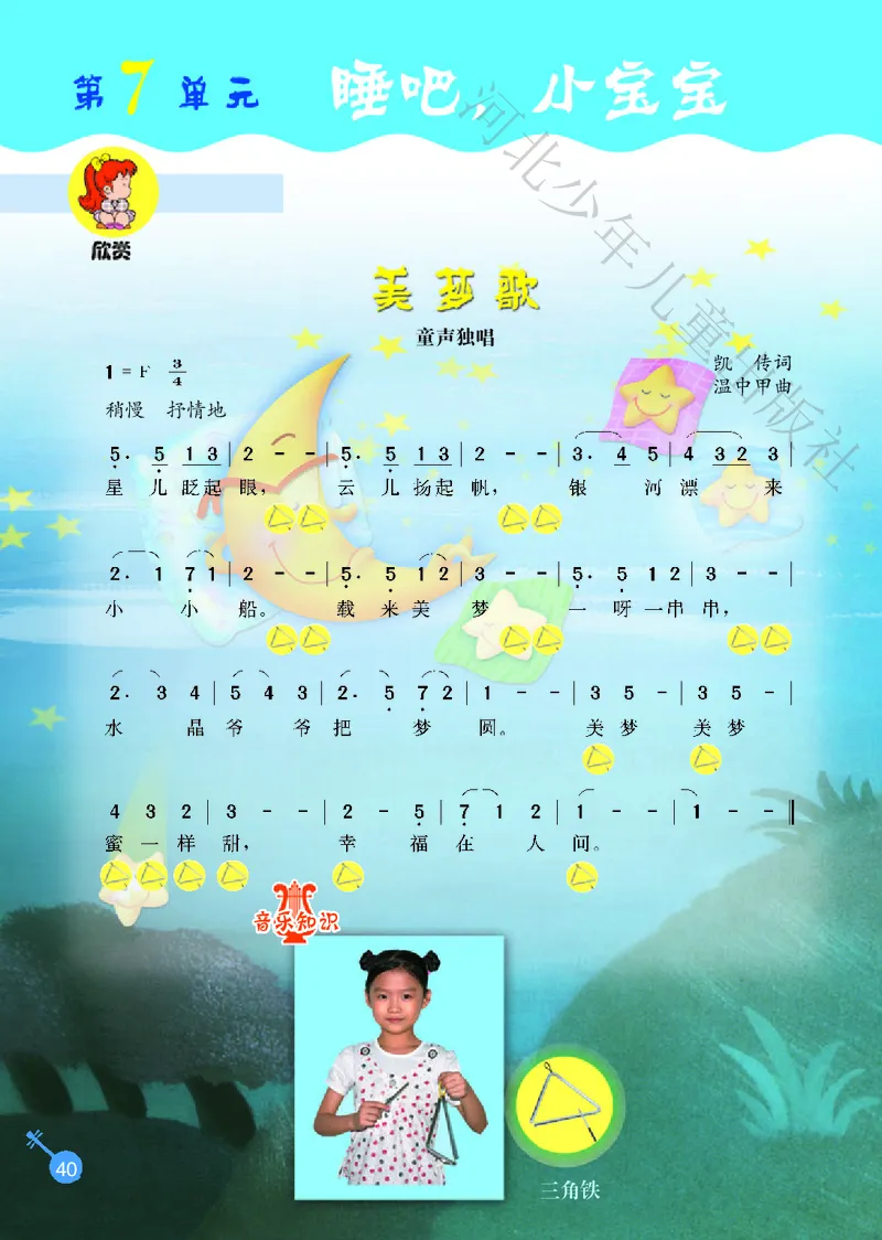 义务教育教科书&middot;音乐（简谱）一年级上册_电子课本_小学电子课本_06音乐_冀少版