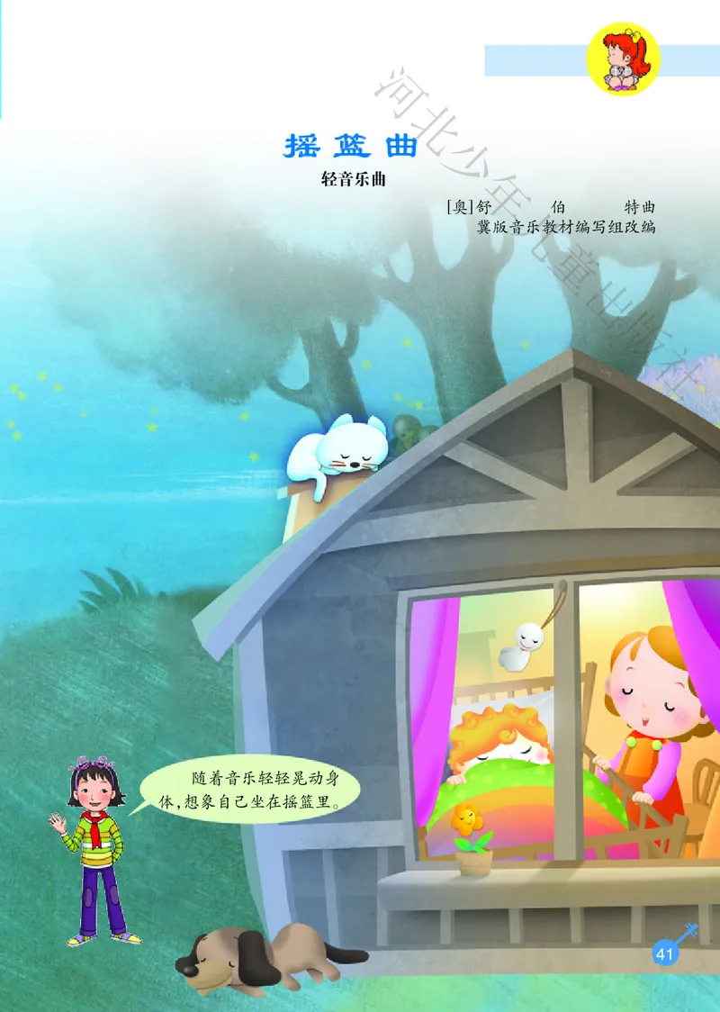 义务教育教科书&middot;音乐（简谱）一年级上册_电子课本_小学电子课本_06音乐_冀少版