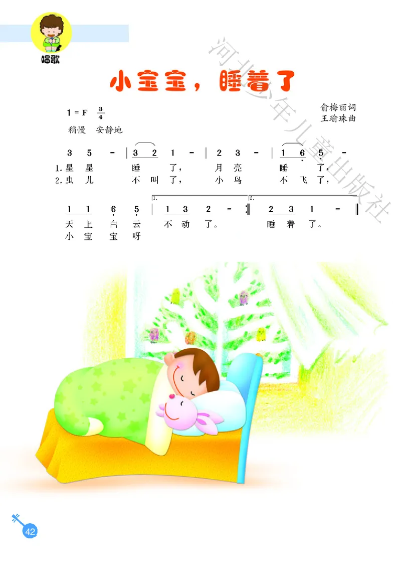 义务教育教科书&middot;音乐（简谱）一年级上册_电子课本_小学电子课本_06音乐_冀少版