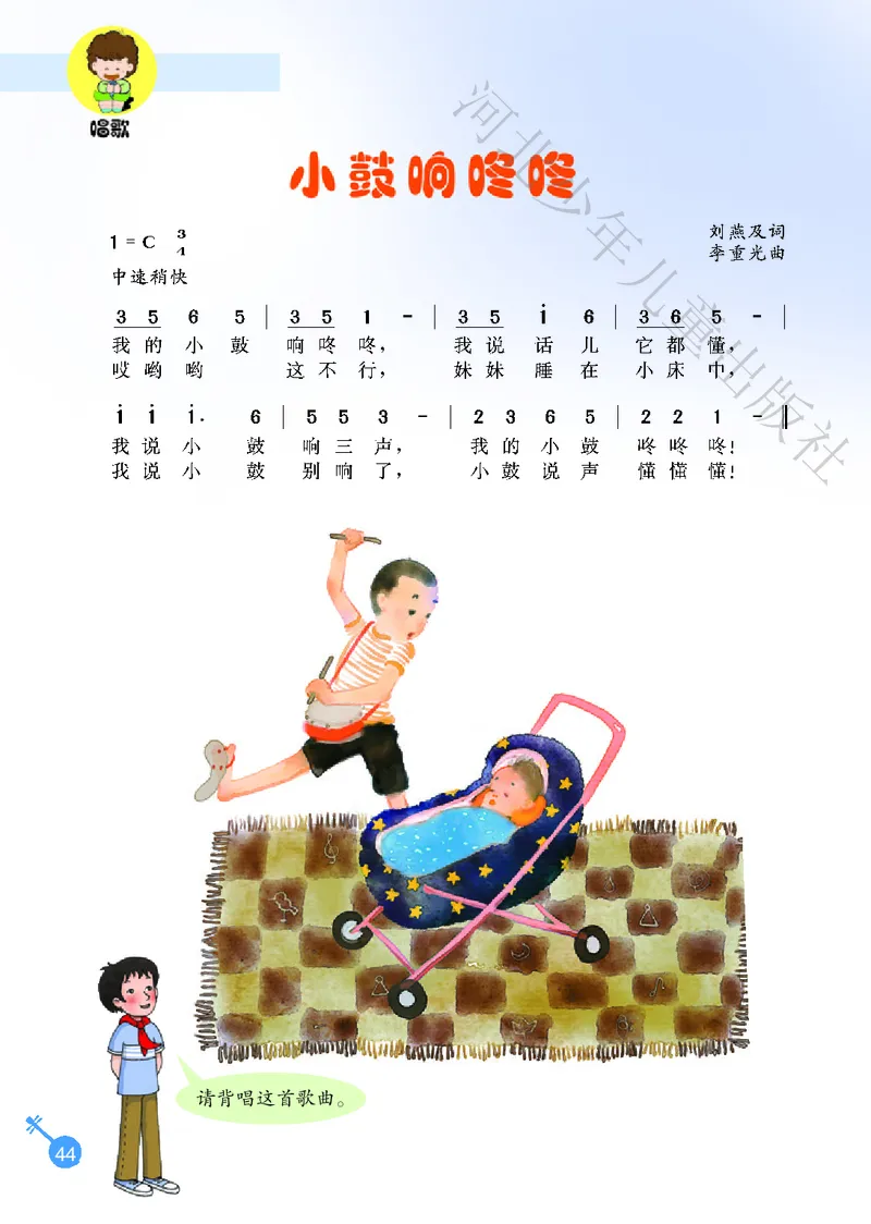 义务教育教科书&middot;音乐（简谱）一年级上册_电子课本_小学电子课本_06音乐_冀少版