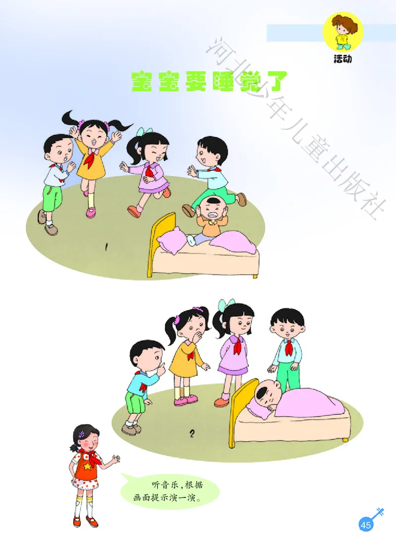 义务教育教科书&middot;音乐（简谱）一年级上册_电子课本_小学电子课本_06音乐_冀少版