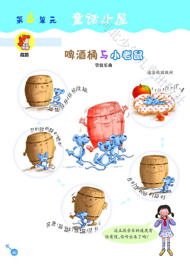 义务教育教科书&middot;音乐（简谱）一年级上册_电子课本_小学电子课本_06音乐_冀少版