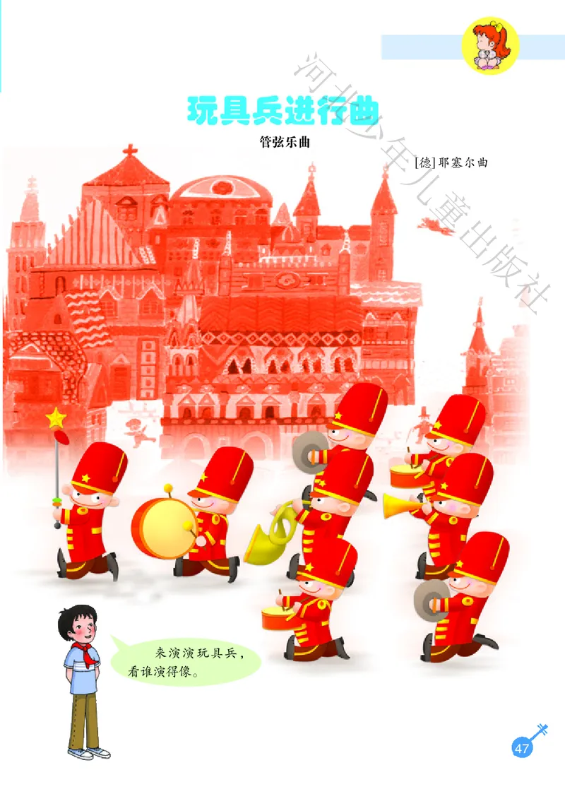 义务教育教科书&middot;音乐（简谱）一年级上册_电子课本_小学电子课本_06音乐_冀少版