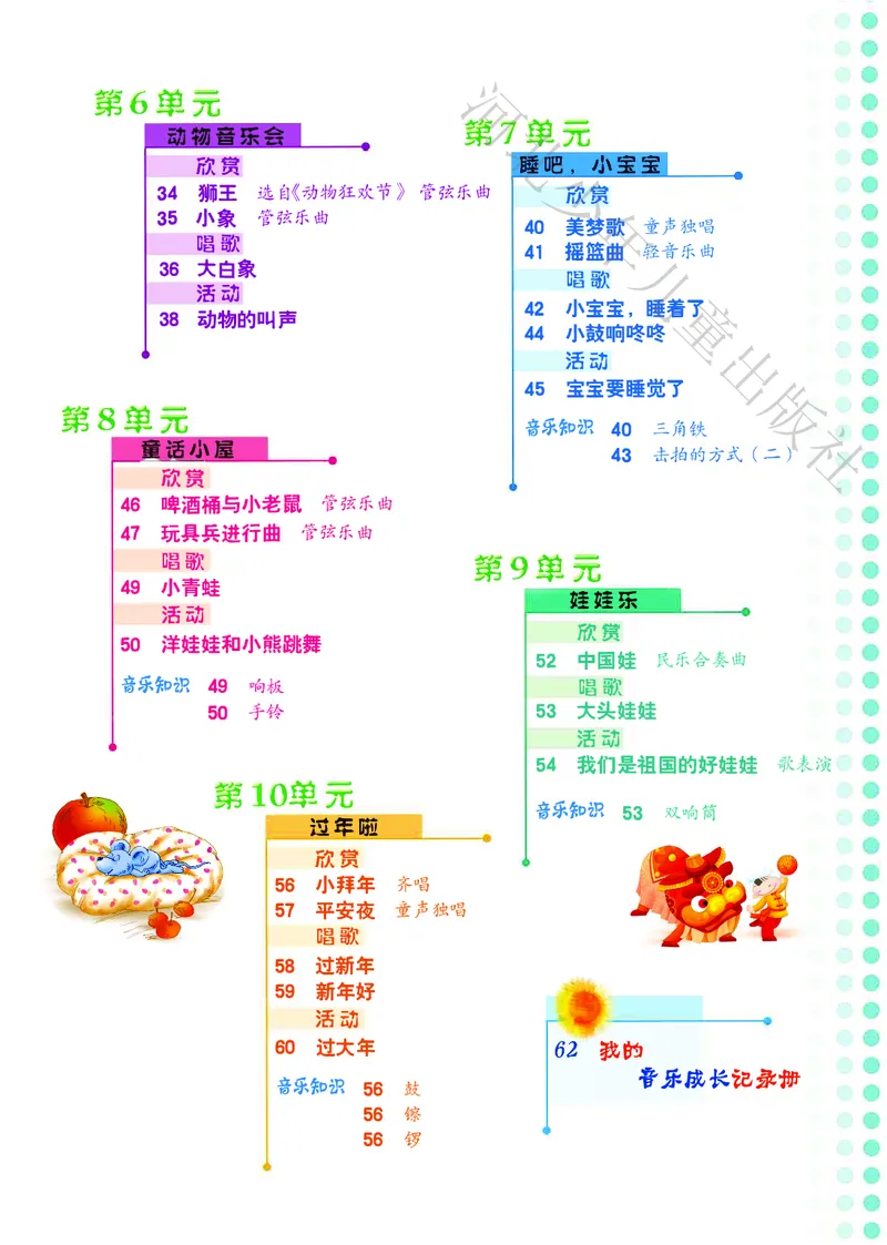 义务教育教科书&middot;音乐（简谱）一年级上册_电子课本_小学电子课本_06音乐_冀少版