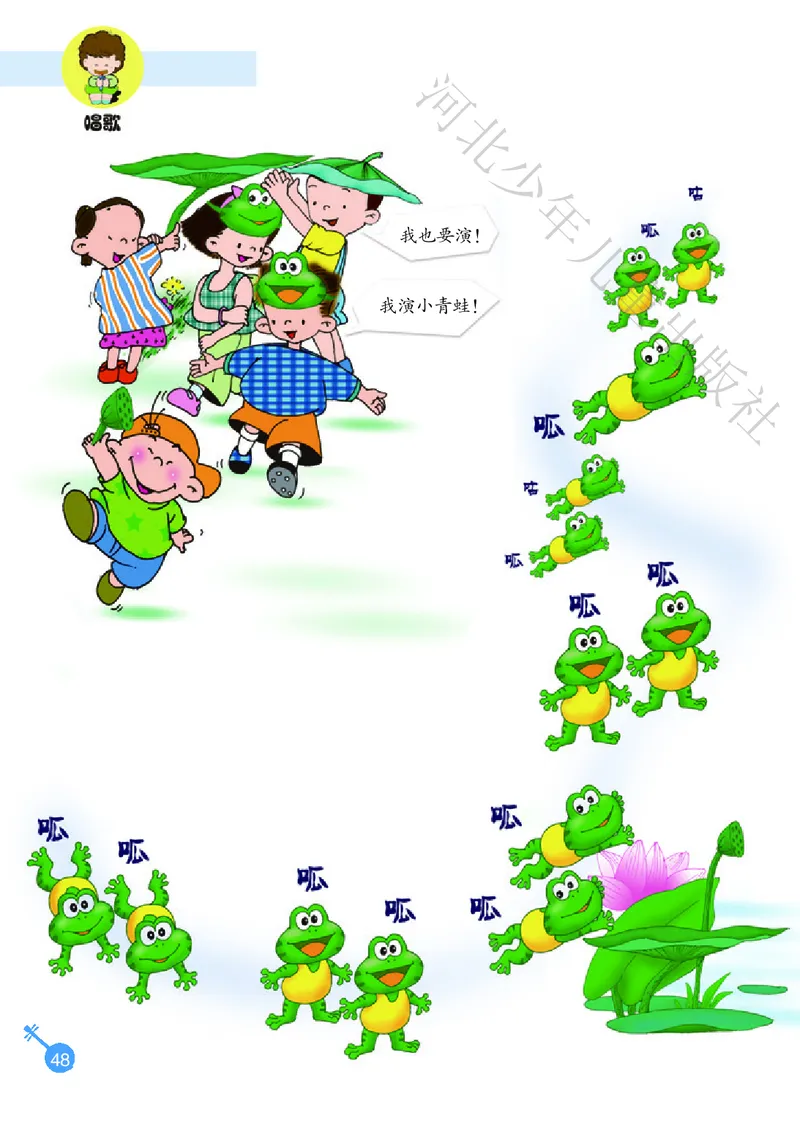 义务教育教科书&middot;音乐（简谱）一年级上册_电子课本_小学电子课本_06音乐_冀少版