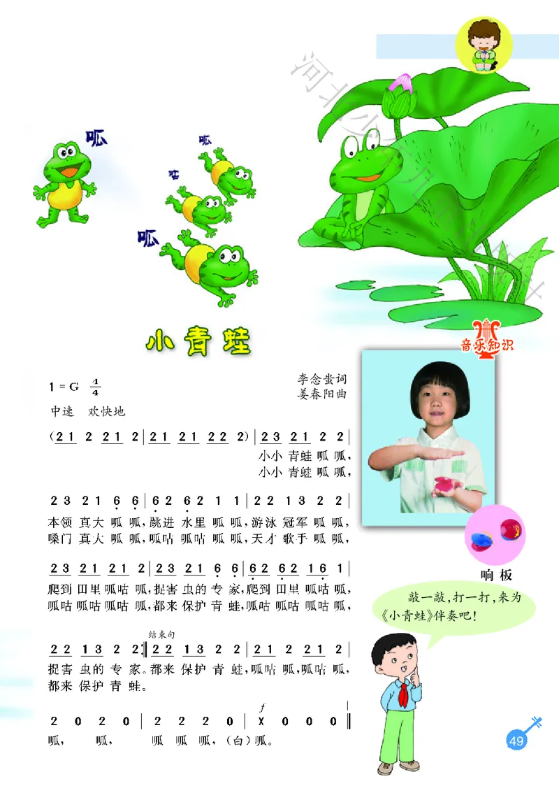 义务教育教科书&middot;音乐（简谱）一年级上册_电子课本_小学电子课本_06音乐_冀少版