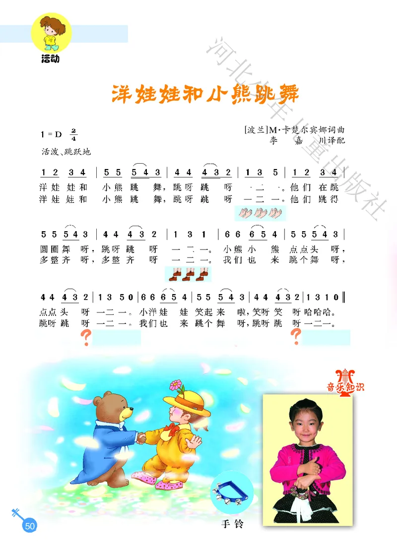 义务教育教科书&middot;音乐（简谱）一年级上册_电子课本_小学电子课本_06音乐_冀少版