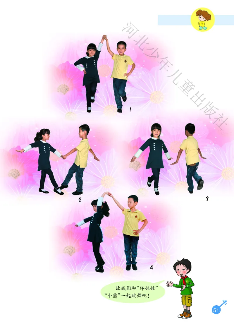 义务教育教科书&middot;音乐（简谱）一年级上册_电子课本_小学电子课本_06音乐_冀少版