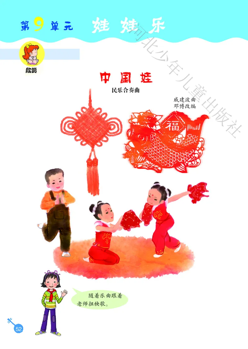 义务教育教科书&middot;音乐（简谱）一年级上册_电子课本_小学电子课本_06音乐_冀少版