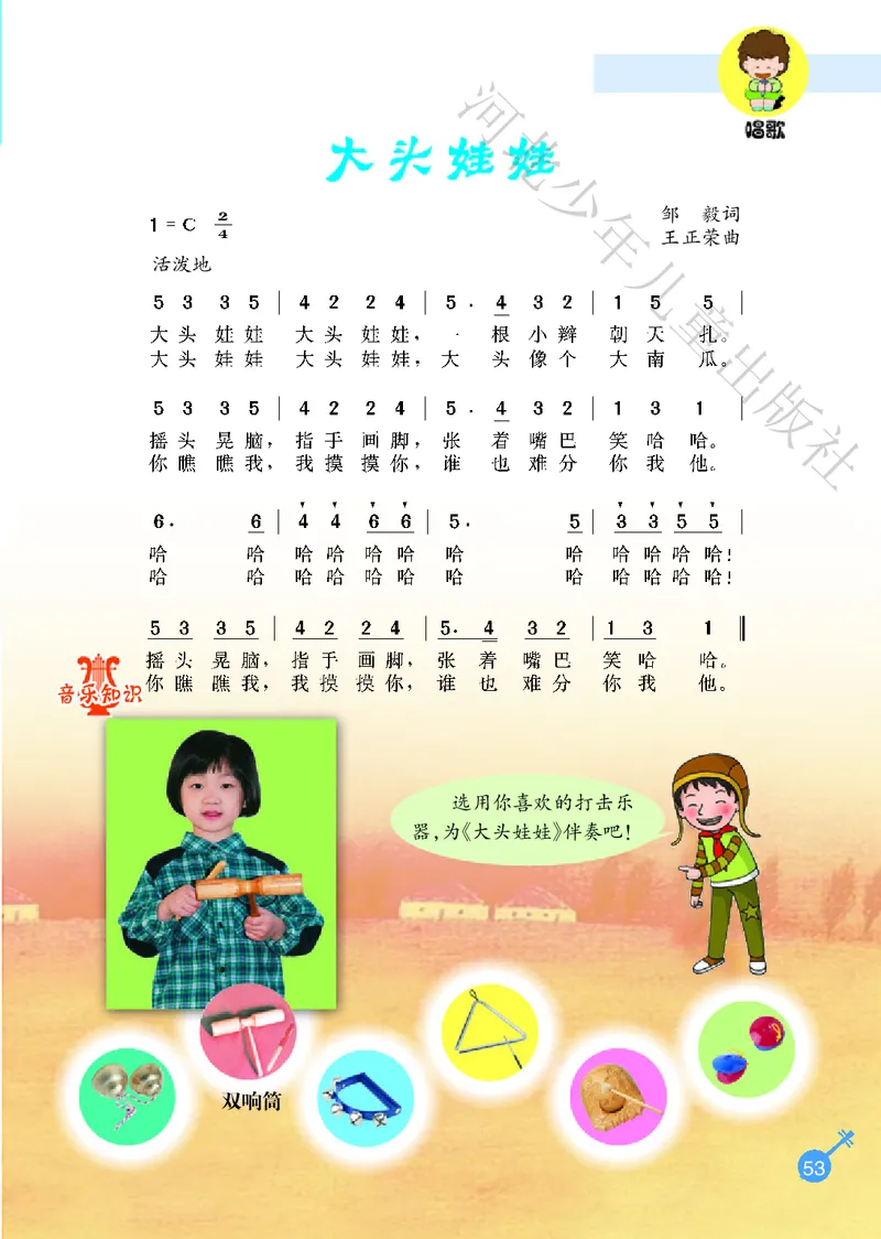 义务教育教科书&middot;音乐（简谱）一年级上册_电子课本_小学电子课本_06音乐_冀少版