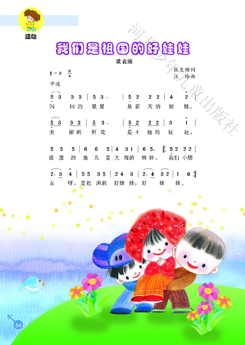 义务教育教科书&middot;音乐（简谱）一年级上册_电子课本_小学电子课本_06音乐_冀少版
