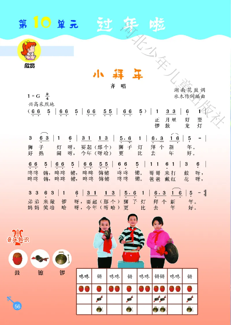 义务教育教科书&middot;音乐（简谱）一年级上册_电子课本_小学电子课本_06音乐_冀少版