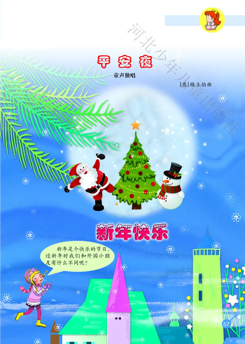 义务教育教科书&middot;音乐（简谱）一年级上册_电子课本_小学电子课本_06音乐_冀少版