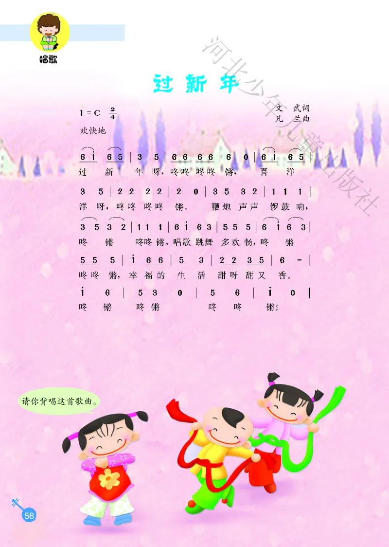 义务教育教科书&middot;音乐（简谱）一年级上册_电子课本_小学电子课本_06音乐_冀少版