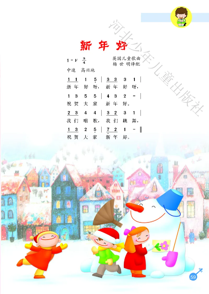 义务教育教科书&middot;音乐（简谱）一年级上册_电子课本_小学电子课本_06音乐_冀少版